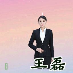 王磊