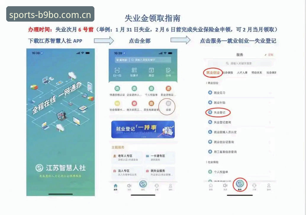 9博体育平台功能详解：从安装到使用的完整操作指南